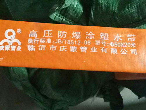 白色高壓防爆水帶圖片 郯城高壓防爆水帶圖片 慶蒙軟管 查看